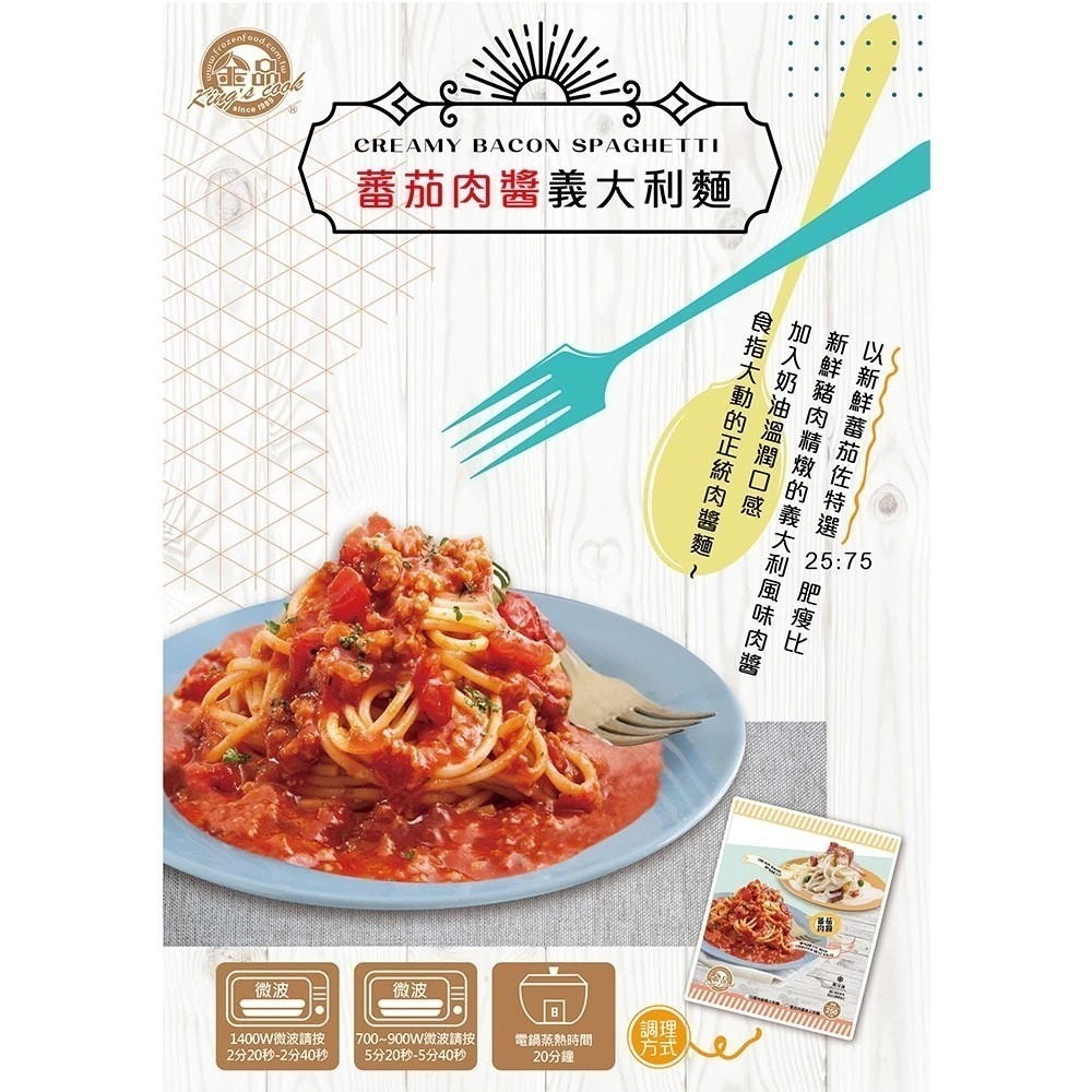 【金品】袋裝義大利麵 250g/袋 白醬培根 番茄肉醬 奶香青醬 雙醬明太子 墨魚醬 冷凍 微波食品-規格圖11