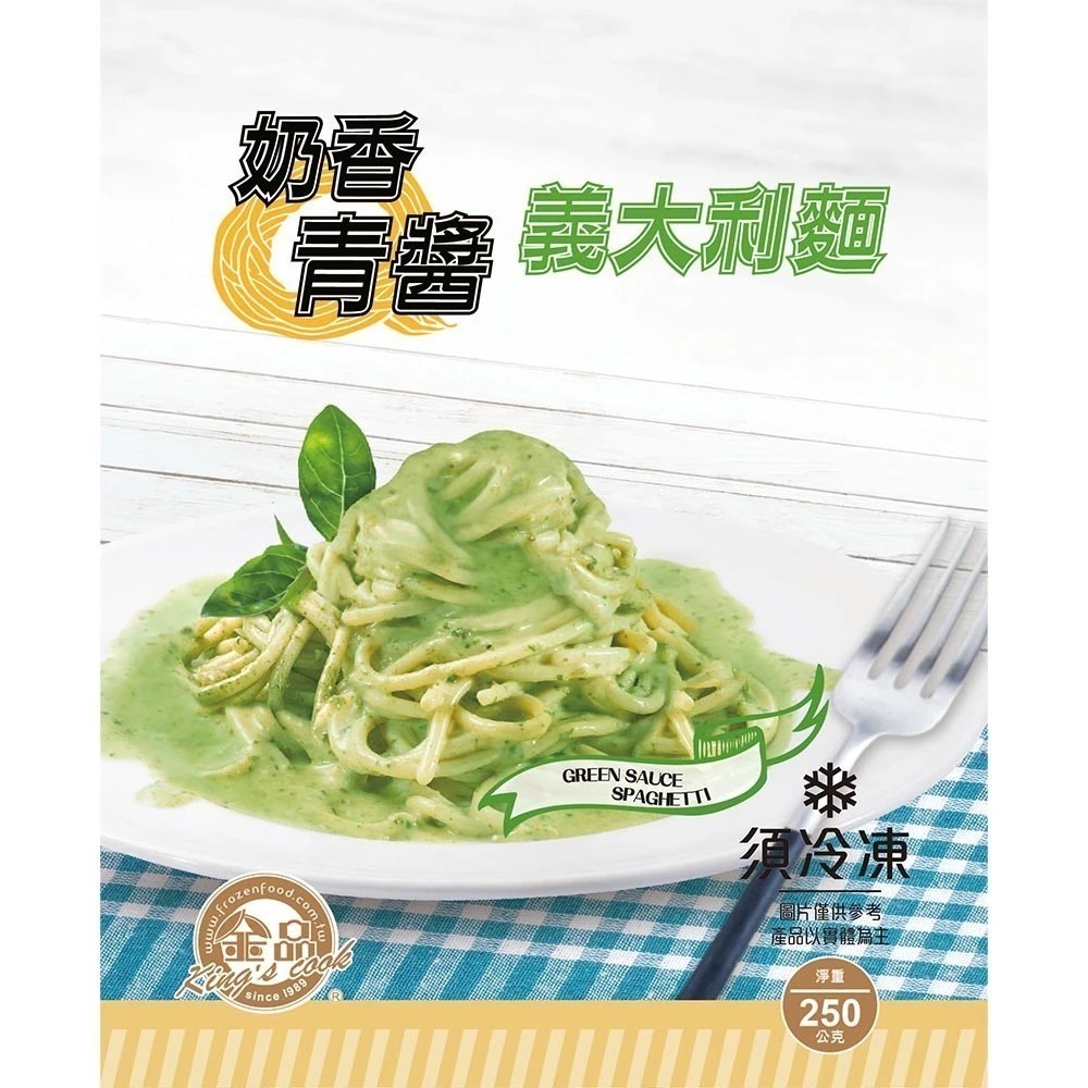 【金品】袋裝義大利麵 250g/袋 白醬培根 番茄肉醬 奶香青醬 雙醬明太子 墨魚醬 冷凍 微波食品-規格圖11