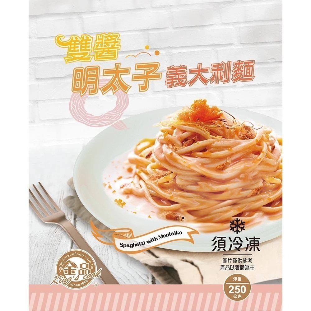 【金品】袋裝義大利麵 250g/袋 白醬培根 番茄肉醬 奶香青醬 雙醬明太子 墨魚醬 冷凍 微波食品-規格圖11