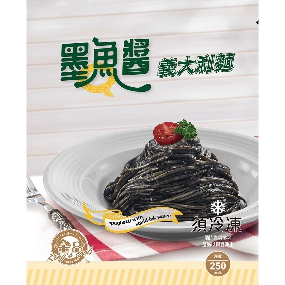 【金品】袋裝義大利麵 250g/袋 白醬培根 番茄肉醬 奶香青醬 雙醬明太子 墨魚醬 冷凍 微波食品-規格圖11