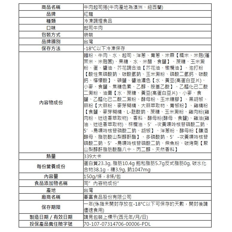 【KKLife】熱銷N0.1 紅龍 牛肉捲 雞肉捲 胡椒豬（150g*8入/袋）每條約15-17cm-細節圖7