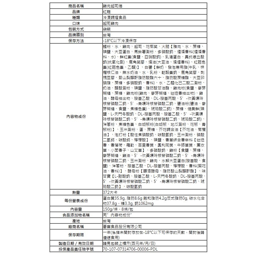 【KKLife】熱銷N0.1 紅龍 牛肉捲 雞肉捲 胡椒豬（150g*8入/袋）每條約15-17cm-細節圖8