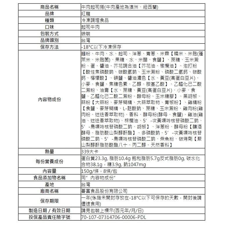 【KKLife】熱銷N0.1 紅龍 牛肉捲 雞肉捲 胡椒豬（150g*8入/袋）每條約15-17cm-細節圖7