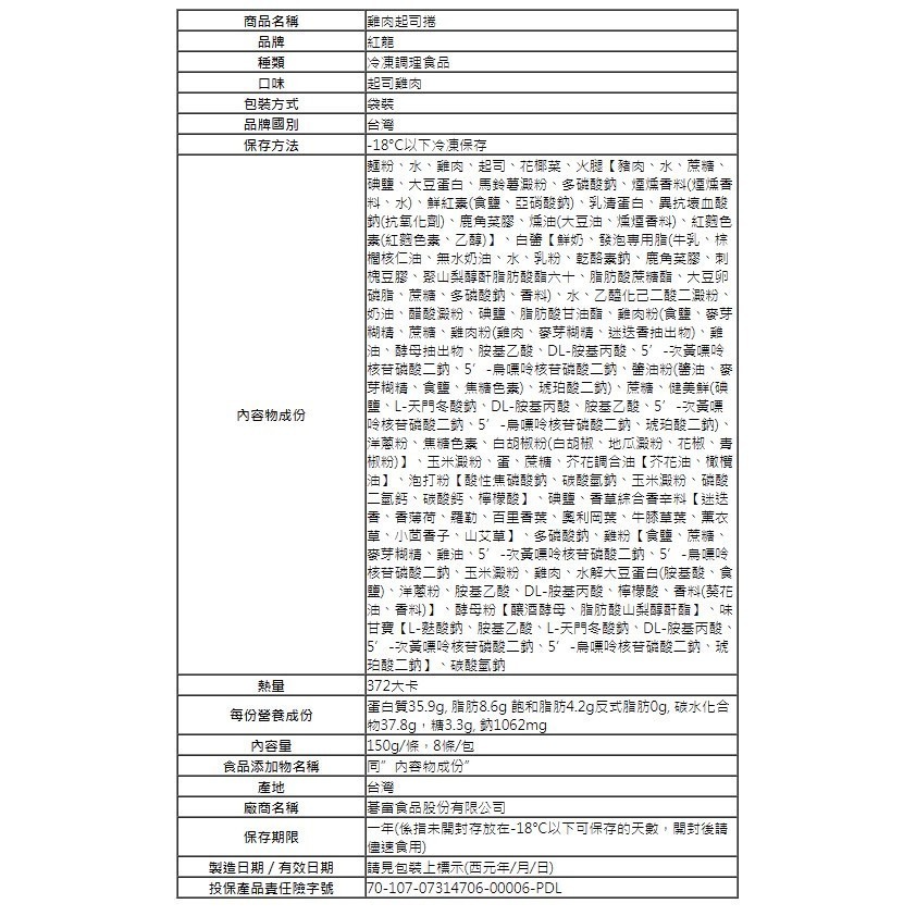 【KKLife】熱銷N0.1 紅龍 牛肉捲 雞肉捲 胡椒豬（150g*8入/袋）每條約15-17cm-細節圖8