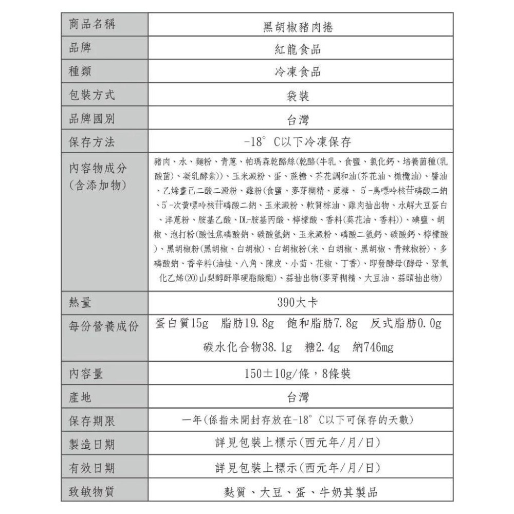 【KKLife】熱銷N0.1 紅龍 牛肉捲 雞肉捲 胡椒豬（150g*8入/袋）每條約15-17cm-細節圖9