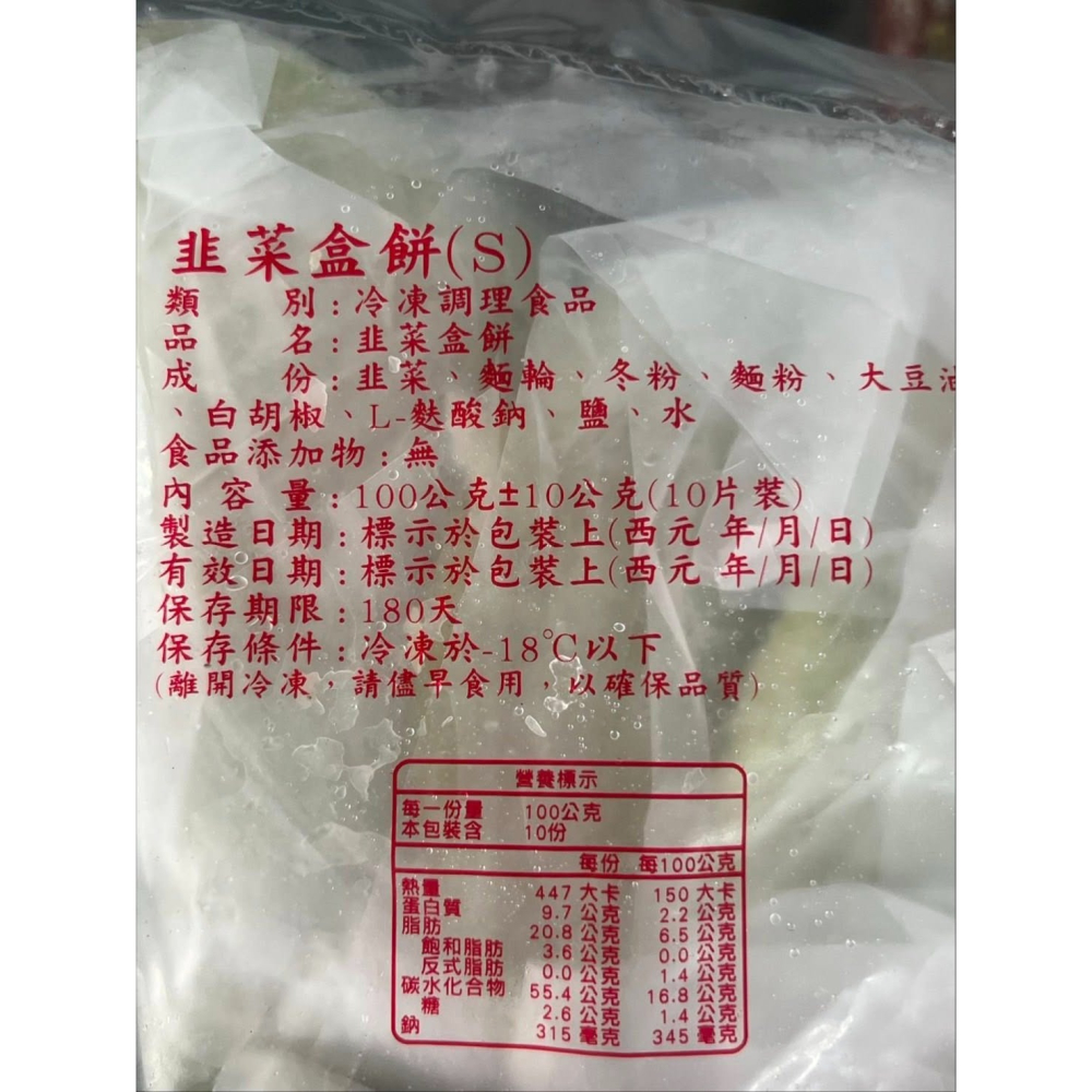 【龍膳坊】韭菜盒（100g*10入/包） 韭菜包 韭菜盒子-細節圖3