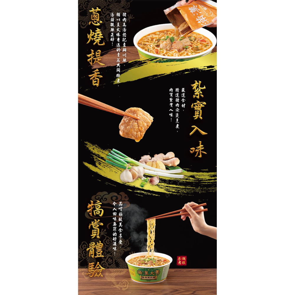 【統一】滿漢大餐 碗麵系列（2碗/組）-細節圖4