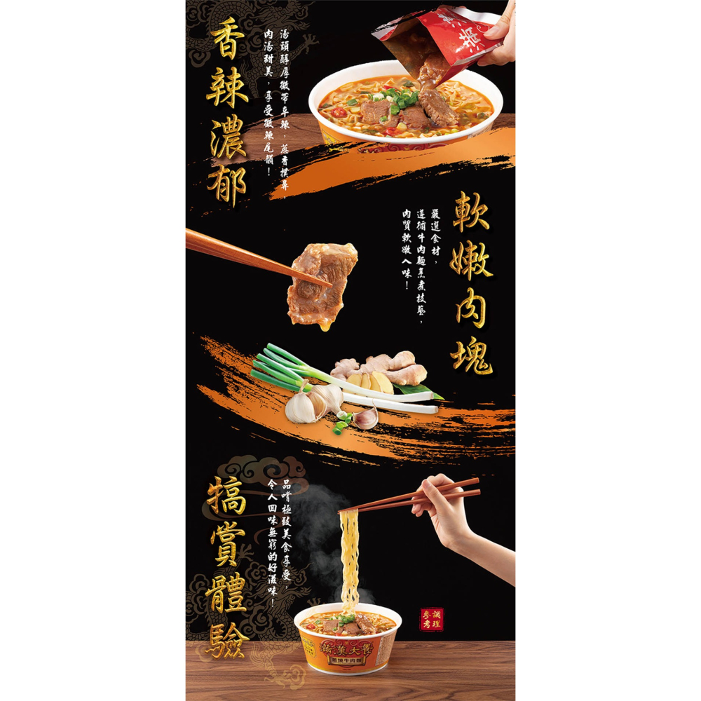 【統一】滿漢大餐 碗麵系列（2碗/組）-細節圖6