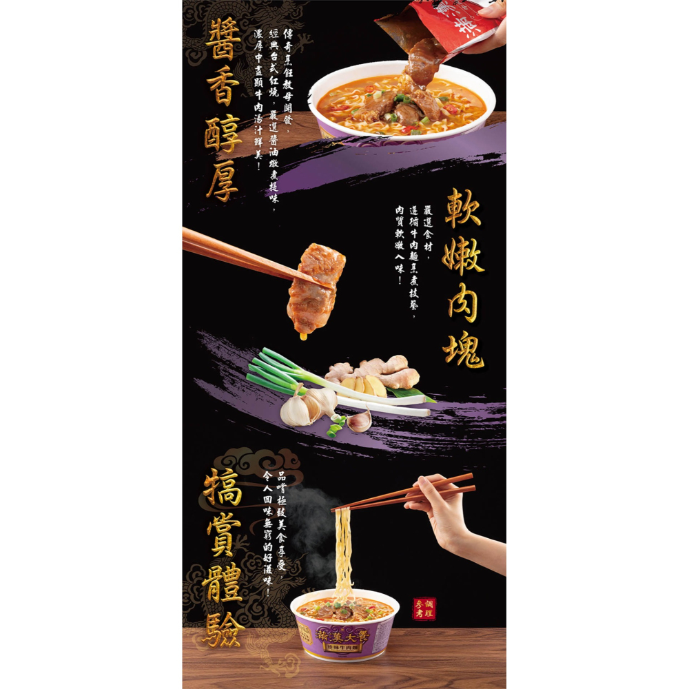 【統一】滿漢大餐 碗麵系列（2碗/組）-細節圖8