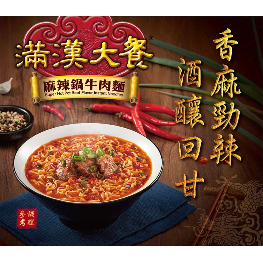 【統一】滿漢大餐 碗麵系列（2碗/組）-細節圖9