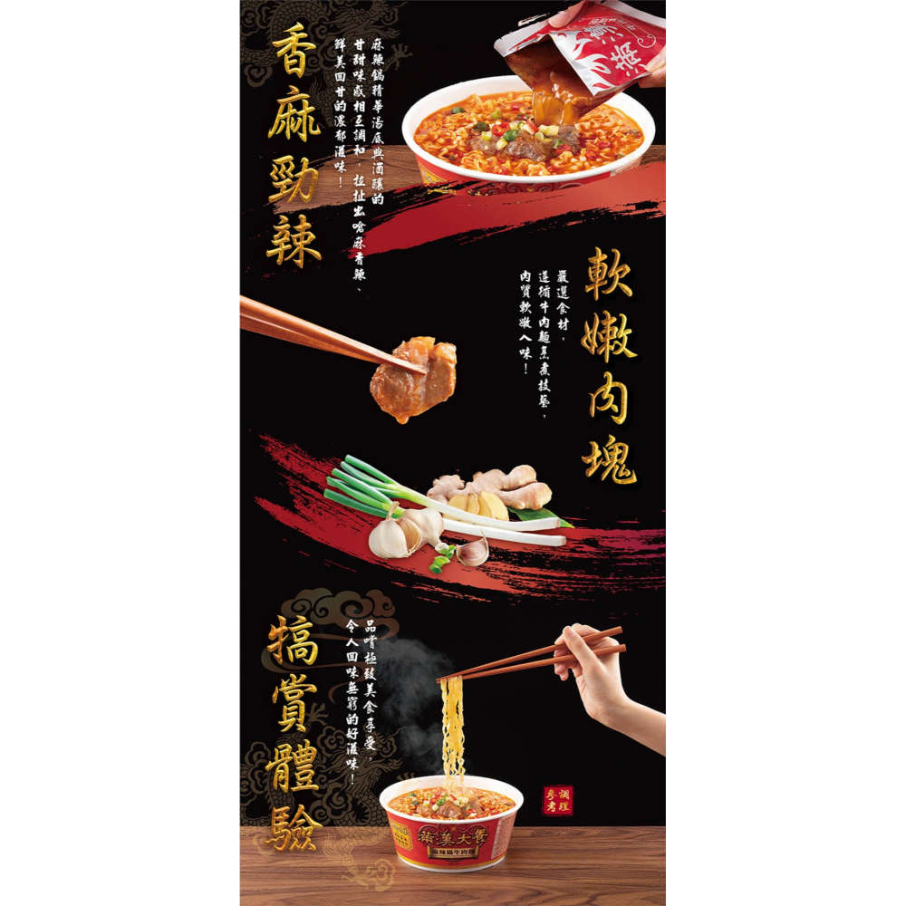 【統一】滿漢大餐 碗麵系列（2碗/組）-細節圖10