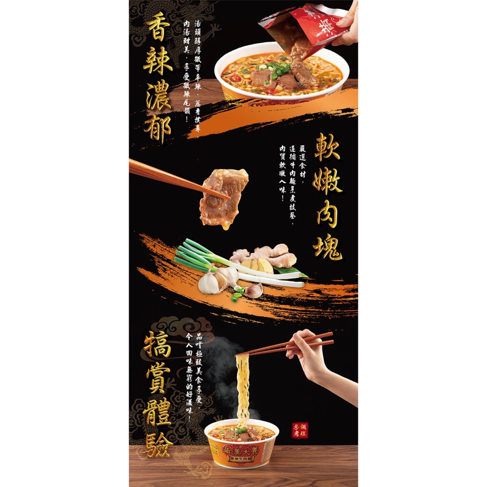 【統一】滿漢大餐 碗麵系列（2碗/組）-細節圖7