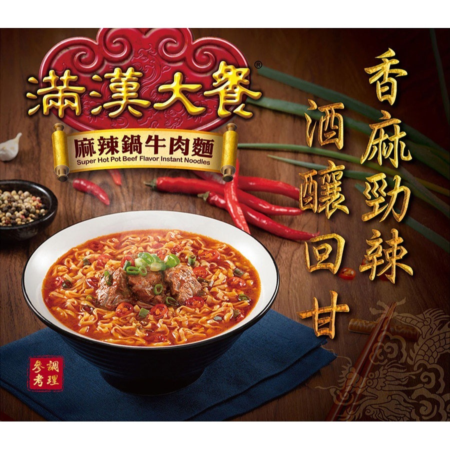 【統一】滿漢大餐 碗麵系列（2碗/組）-細節圖10