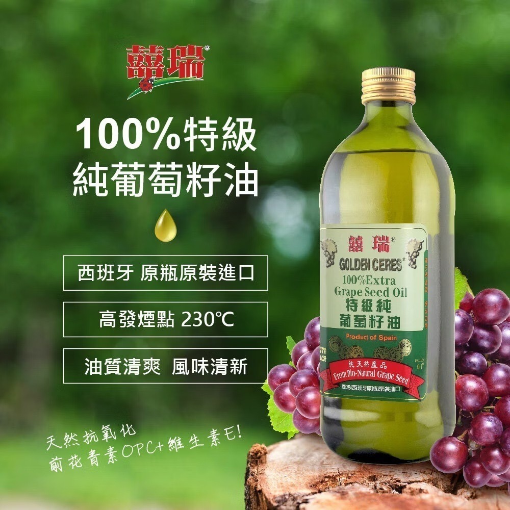 【囍瑞 BIOES】特級 100% 純葡萄籽油 1000ml-細節圖2