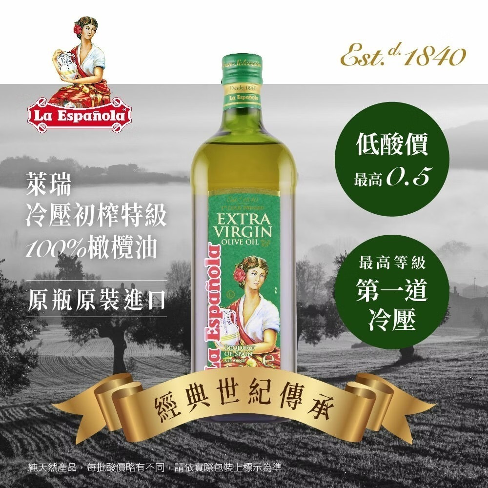 【LA Espanola 萊瑞】冷壓初榨特級 100% 純橄欖油 1000ml-細節圖2