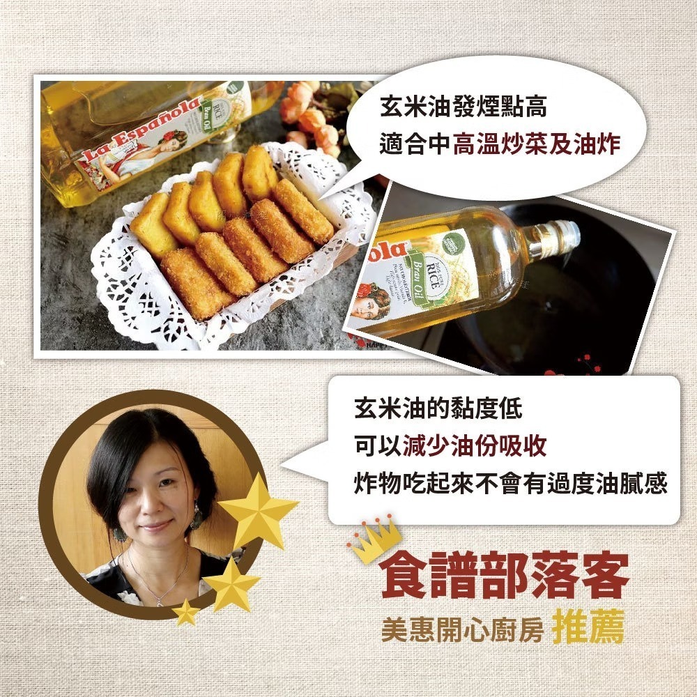 【LA Espanola 萊瑞】原裝進口 100% 純玄米油 1000ml-細節圖6