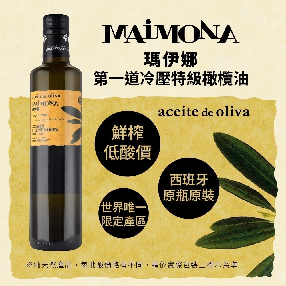 瑪伊娜 嚴選100%冷壓初榨特級純橄欖油 500ml-細節圖2