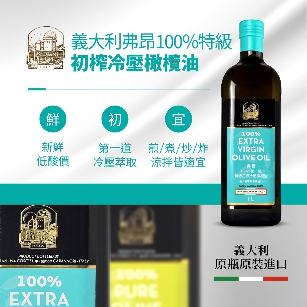 義大利弗昂 100%特級 初榨冷壓橄欖油 1000ml-細節圖2