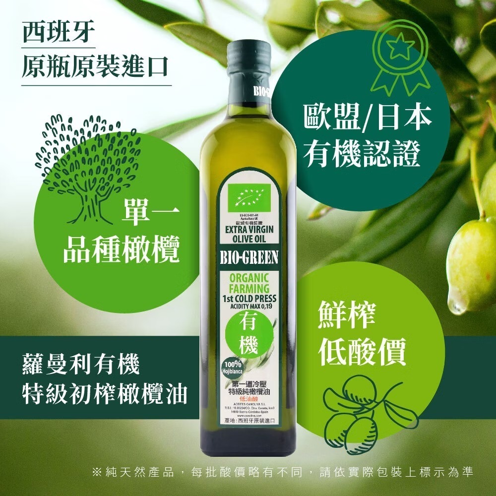 蘿曼利 有機冷壓特級100%橄欖油 750ml-細節圖2