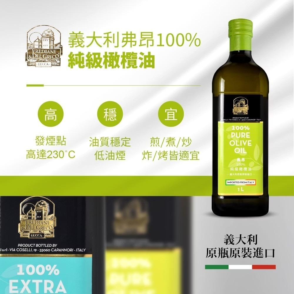 義大利弗昂 100%純級 橄欖油 1000ml-細節圖2