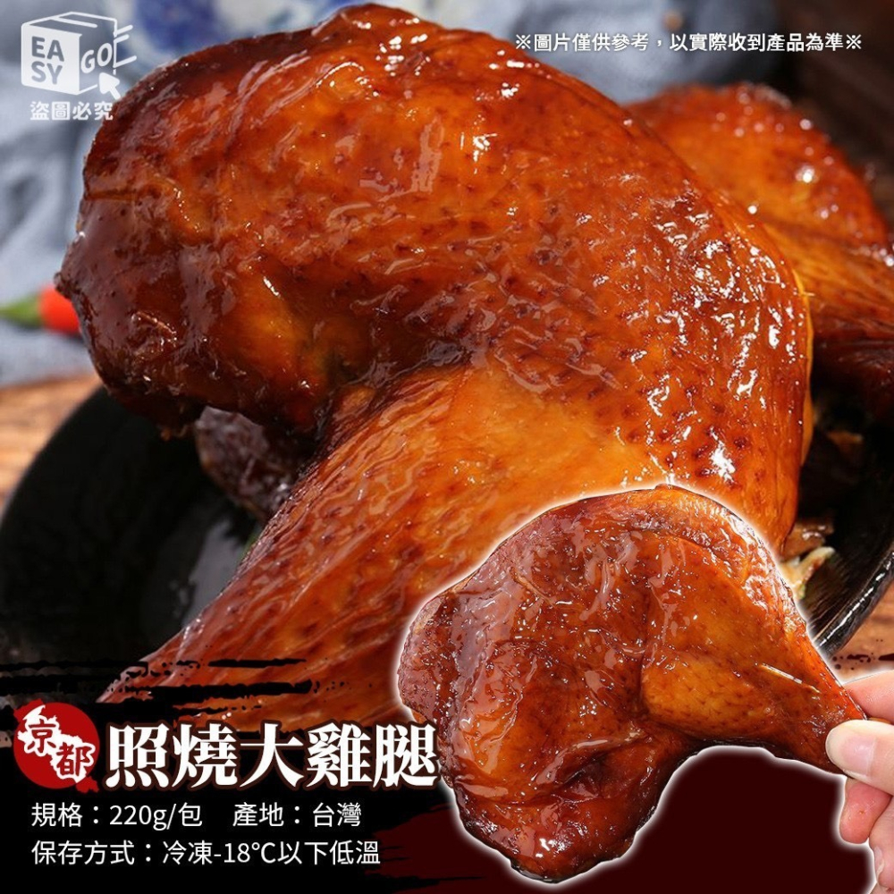 京都照燒大雞腿220g-細節圖4