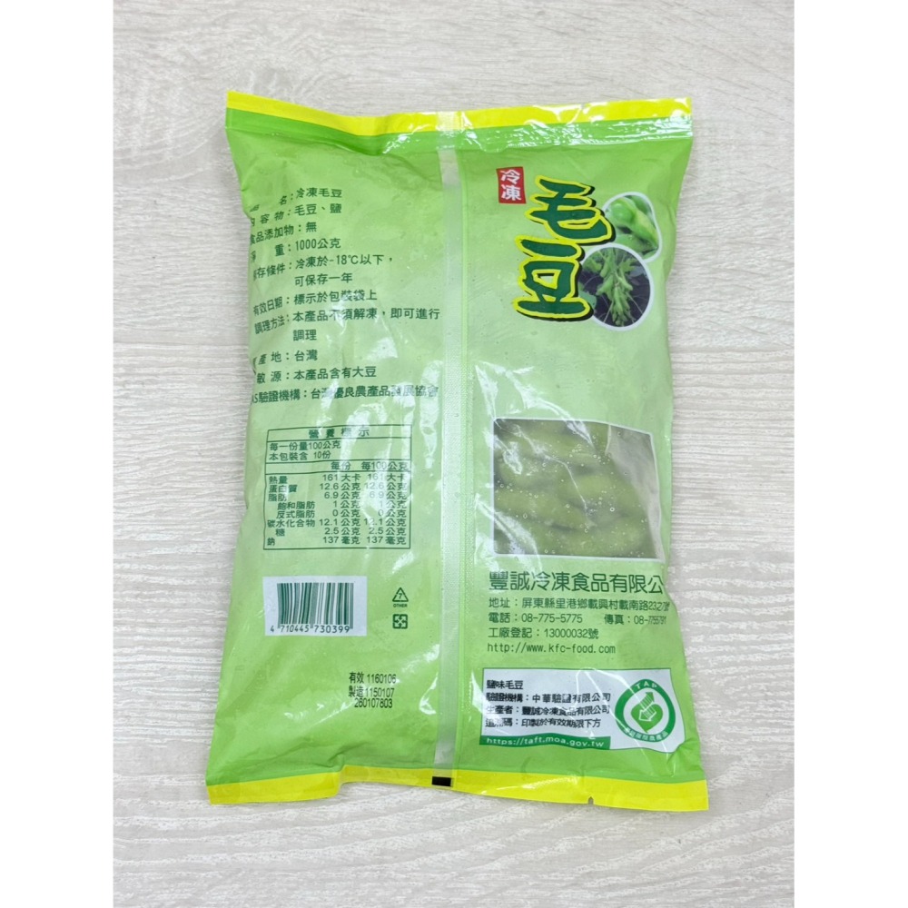 鹽味毛豆1kg-細節圖6