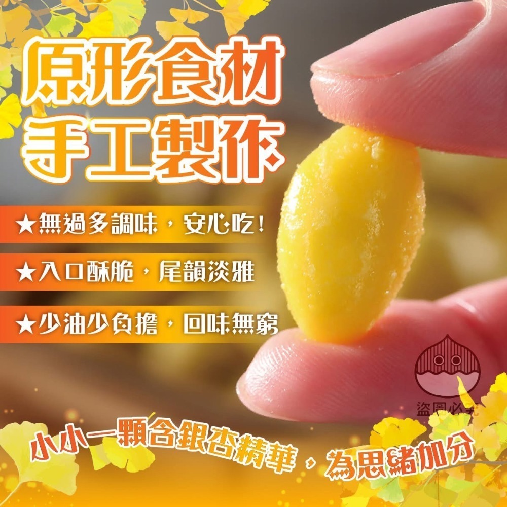銀杏脆果40g-細節圖2