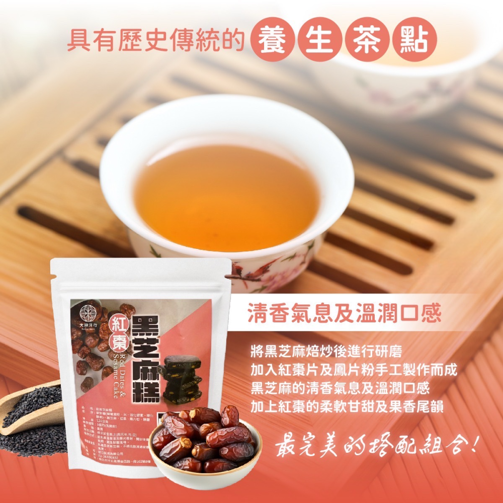 紅棗芝麻糕120g-細節圖2