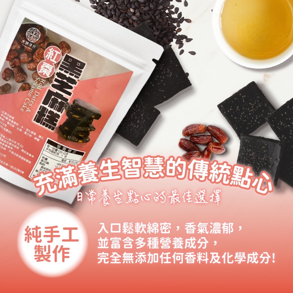 紅棗芝麻糕120g-細節圖3