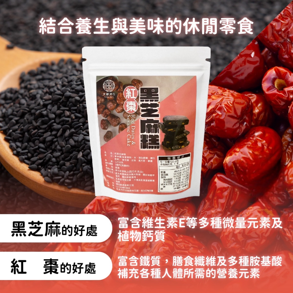 紅棗芝麻糕120g-細節圖4