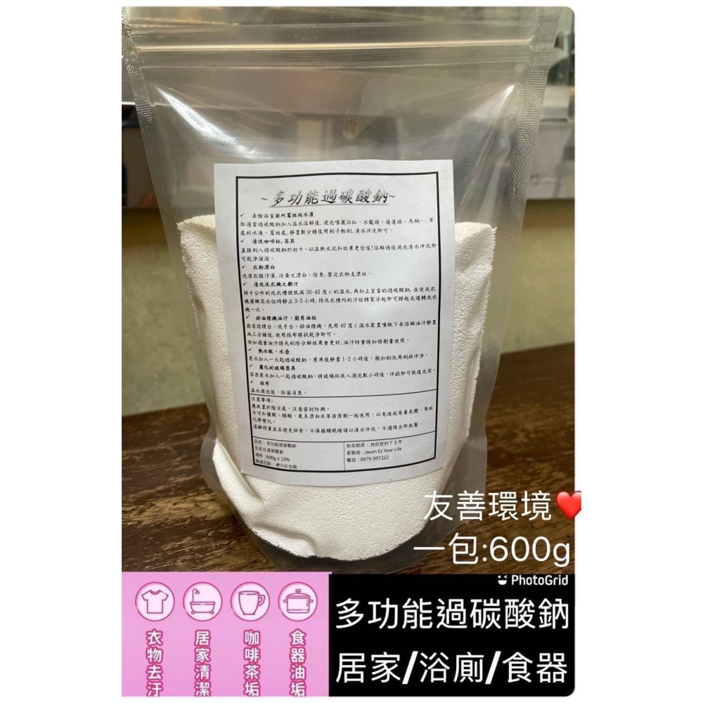 多功能過酸碳鈉600g-細節圖2