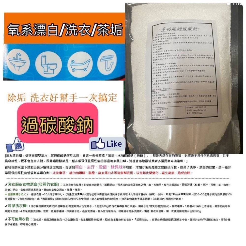 多功能過酸碳鈉600g-細節圖3