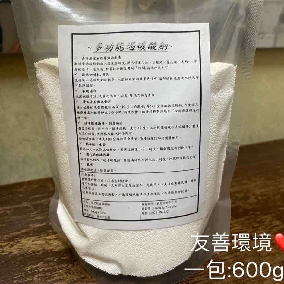 多功能過酸碳鈉600g-規格圖3