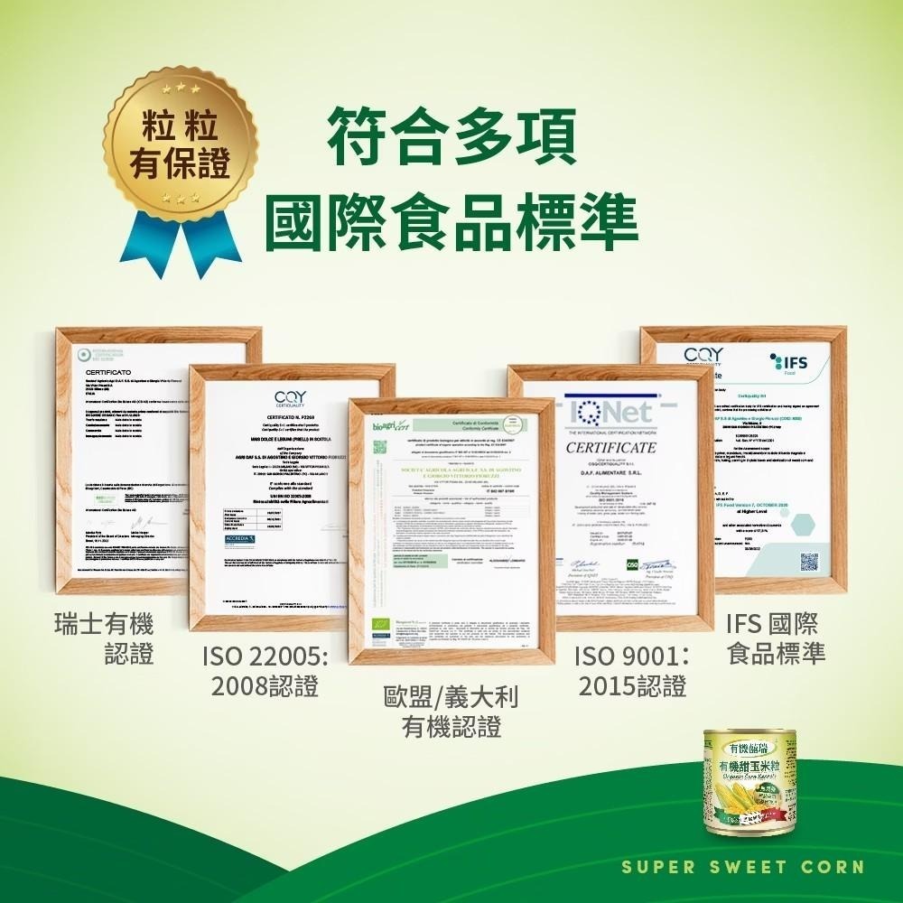 【囍瑞 BIOES】義大利有機甜玉米粒 買1組送1組 (160g*2罐/組) 共4罐-細節圖7