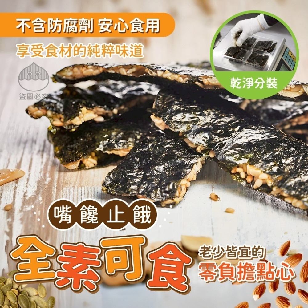 堅果夾心海苔50g-細節圖3