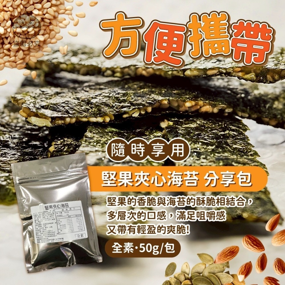 堅果夾心海苔50g-細節圖4