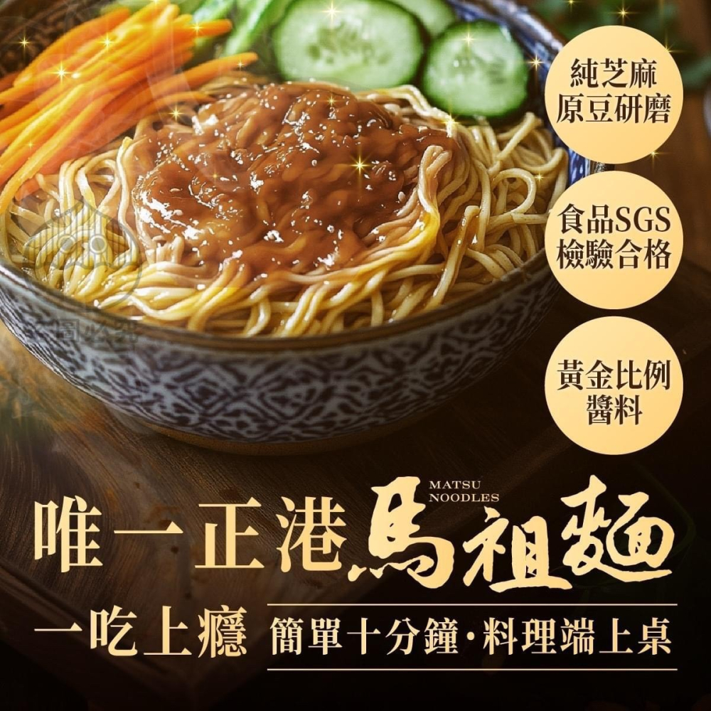 馬祖清香芝麻麵 (2入/袋) 買1送1-細節圖2