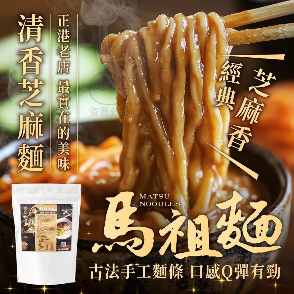 馬祖清香芝麻麵 (2入/袋) 買1送1-細節圖4