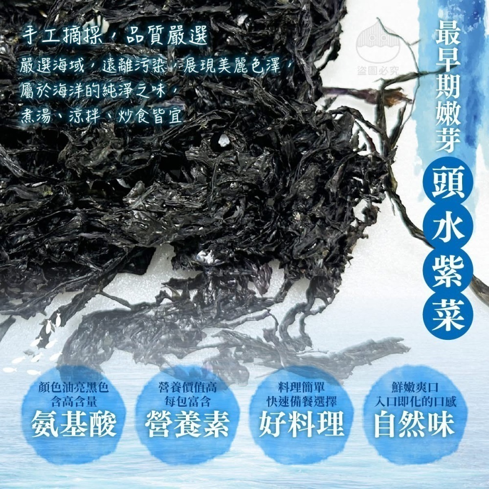 野生鮮嫩紫菜30g-細節圖2