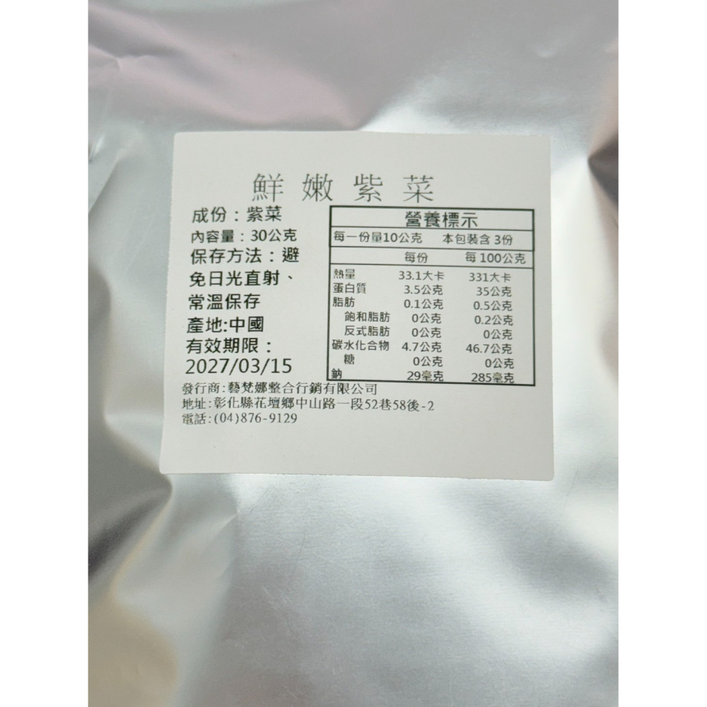野生鮮嫩紫菜30g-細節圖5