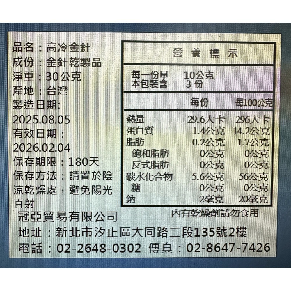 高冷金針30g-細節圖5