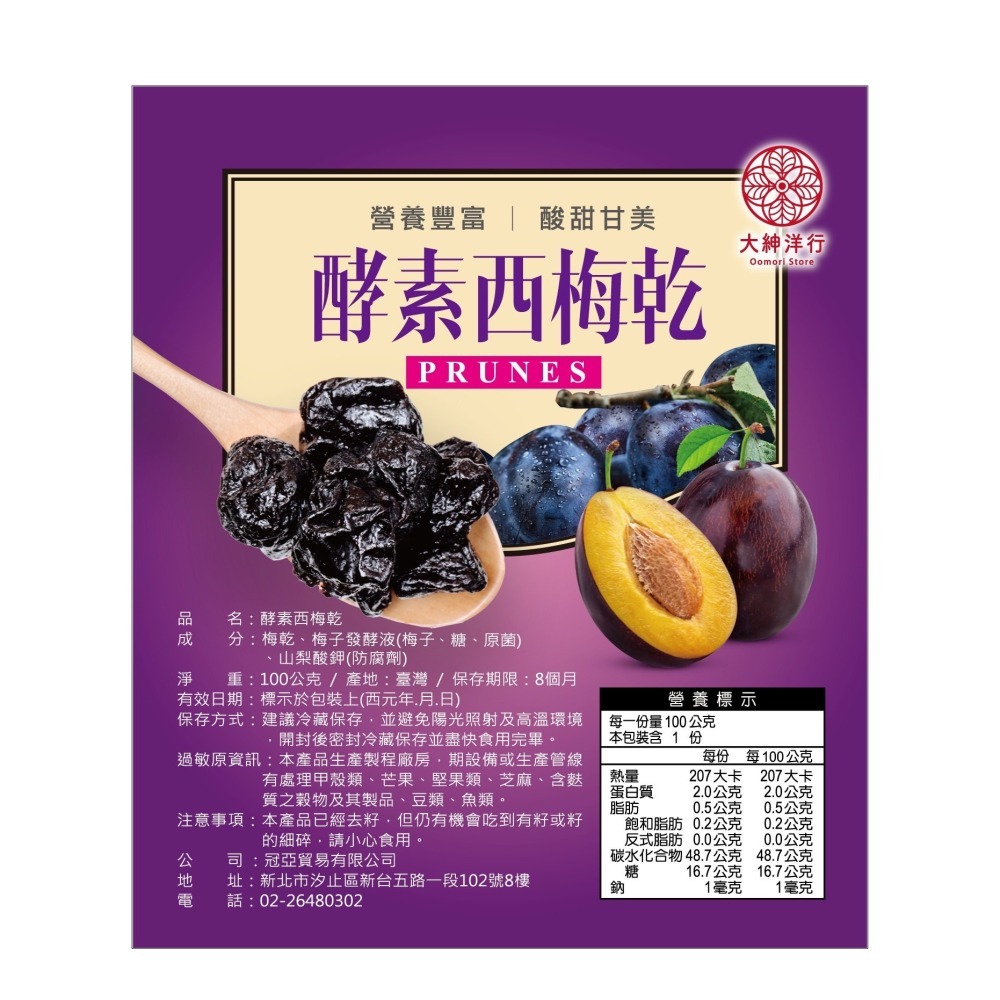 無籽酵素西梅乾100g-細節圖5