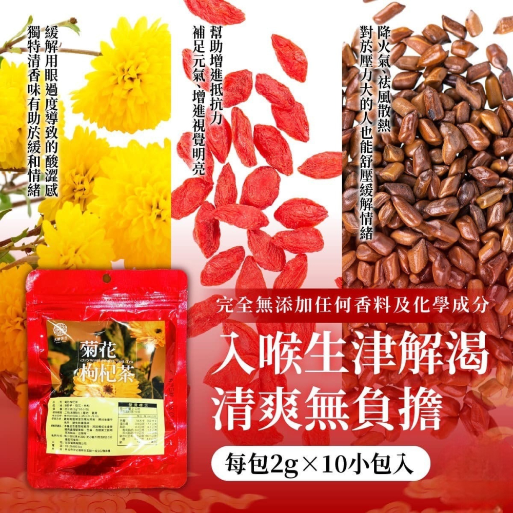菊花枸杞茶（2g*10入/袋）-細節圖4