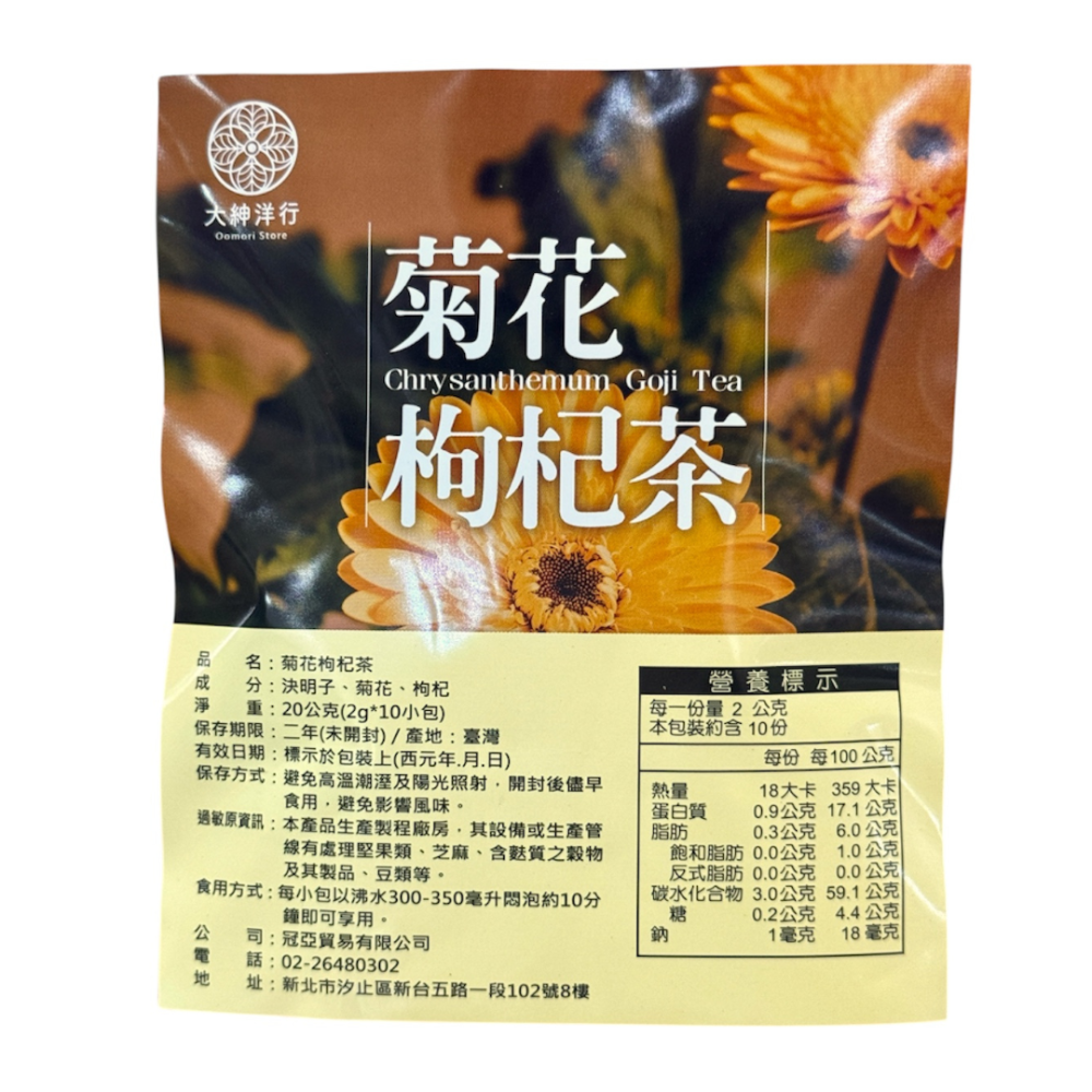 菊花枸杞茶（2g*10入/袋）-細節圖5