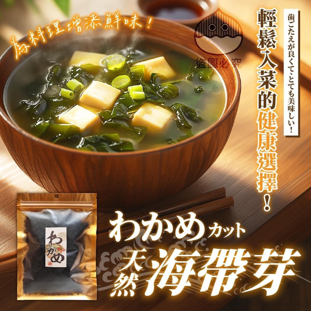 純天然海帶芽50g-細節圖2