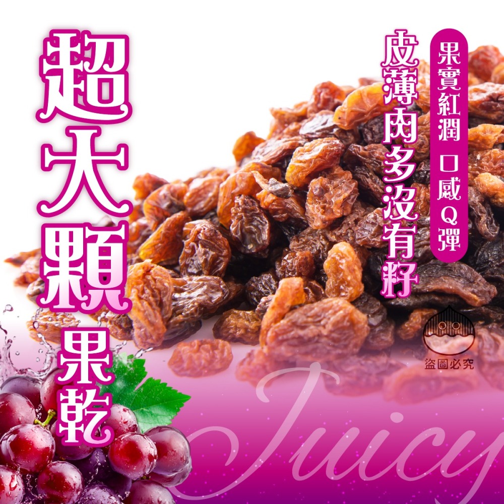 紅寶石葡萄乾65g-細節圖3