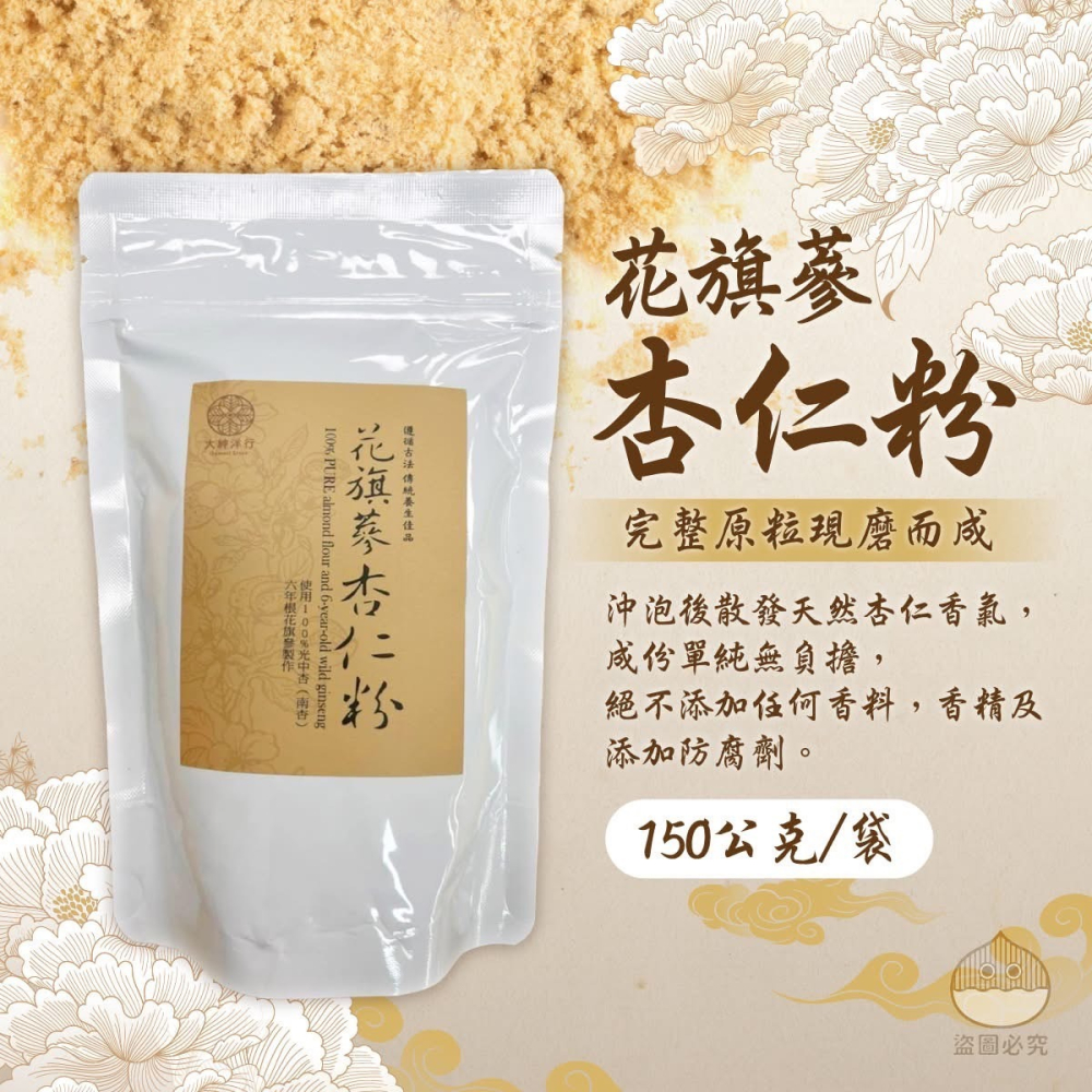 花旗蔘杏仁粉150g-細節圖4