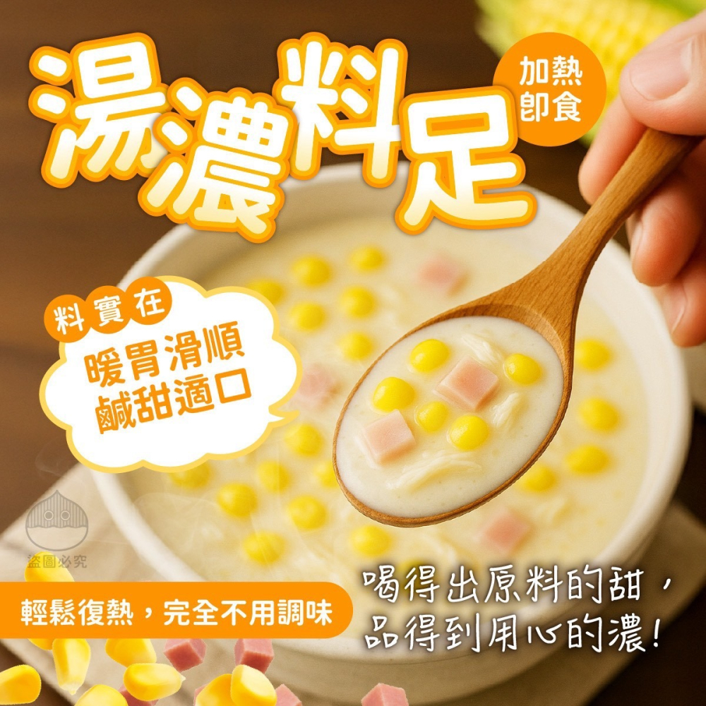 玉米濃湯250g（2包/組）-細節圖2