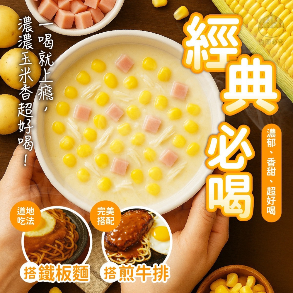 玉米濃湯250g（2包/組）-細節圖3