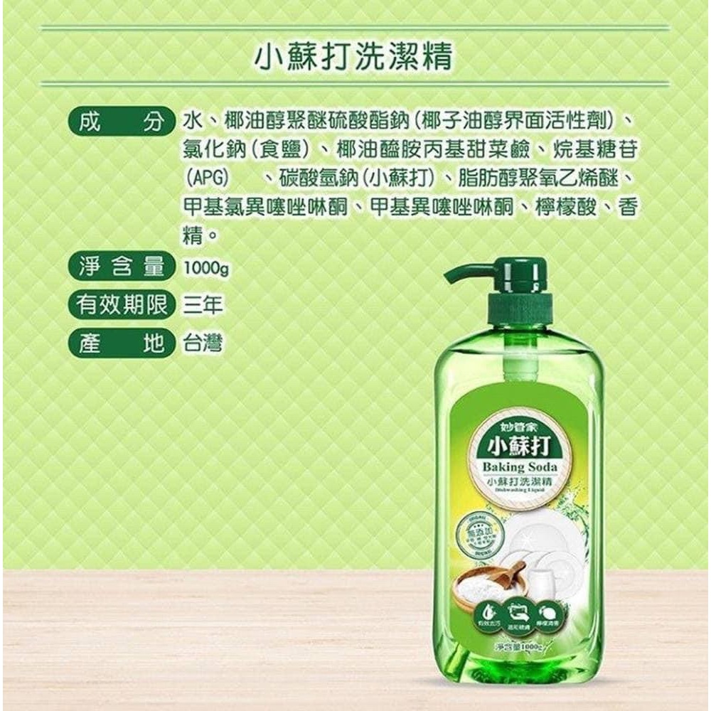 妙管家小蘇打洗潔精1000ml-細節圖4